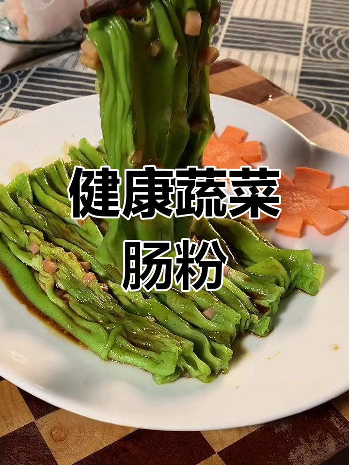 素菜肠粉有哪些(蔬菜肠粉怎么做好吃) 素菜肠粉有哪些(蔬菜肠粉怎么做好吃)