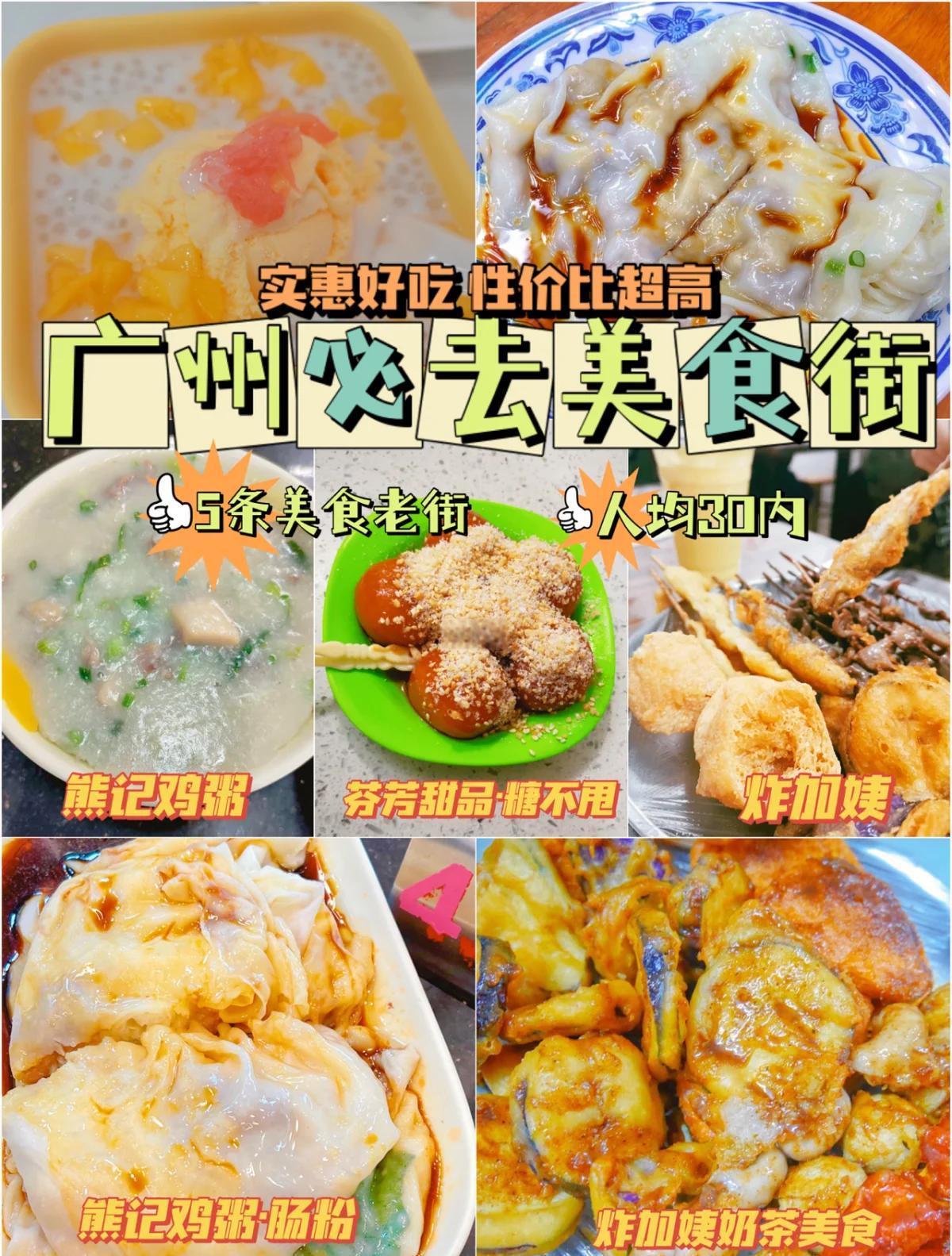 广州有没有小吃街(广州有名小吃街在哪里) 广州有没有小吃街(广州有名小吃街在哪里)