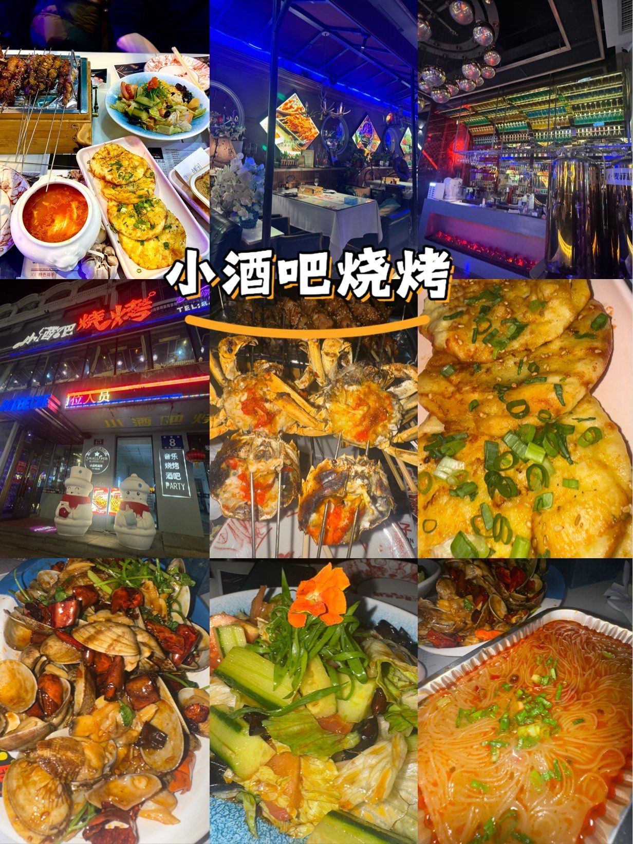 小酒吧小吃有哪些(小酒吧都有什么吃的) 小酒吧小吃有哪些(小酒吧都有什么吃的)