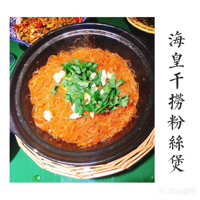 海皇干捞粉丝煲特色(海皇干捞粉丝正宗做法) 海皇干捞粉丝煲特色(海皇干捞粉丝正宗做法)