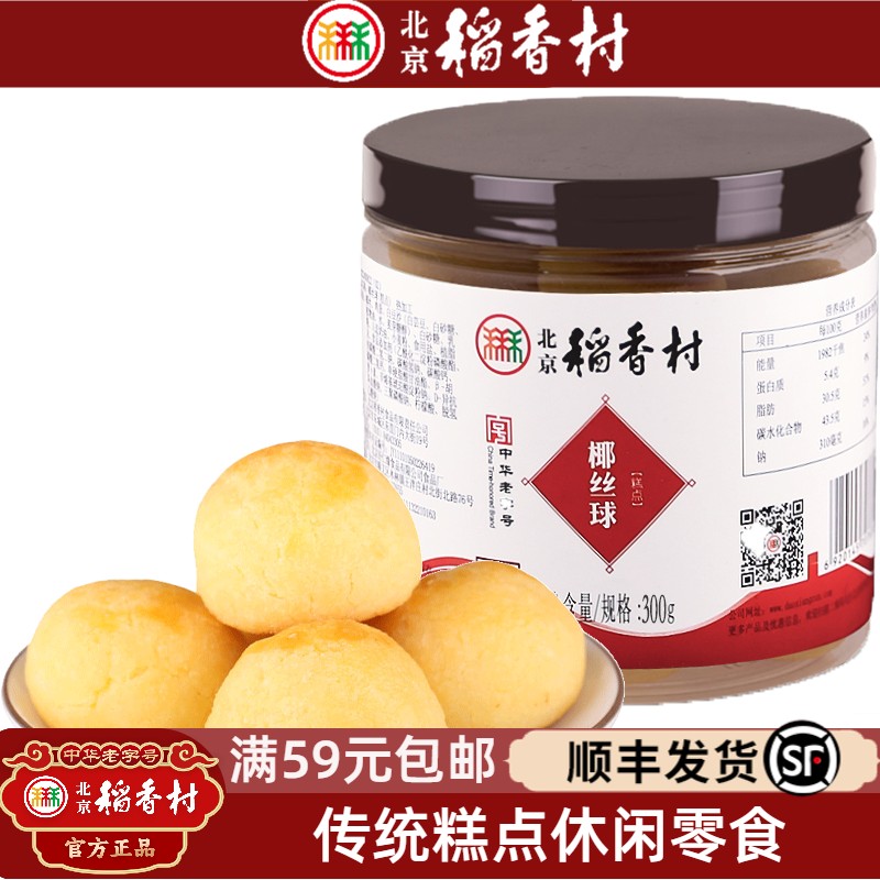 小吃椰丝球(椰丝球怎么做好吃)