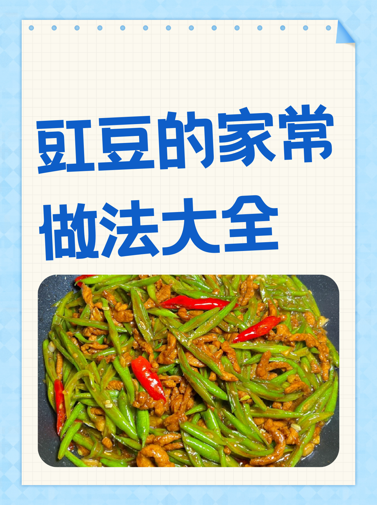 豆角的凉菜做法(豆角的凉菜做法视频) 豆角的凉菜做法(豆角的凉菜做法视频)