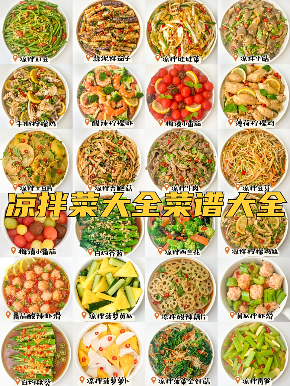 凉菜做法大全视频凉拌(凉菜的做法视频)