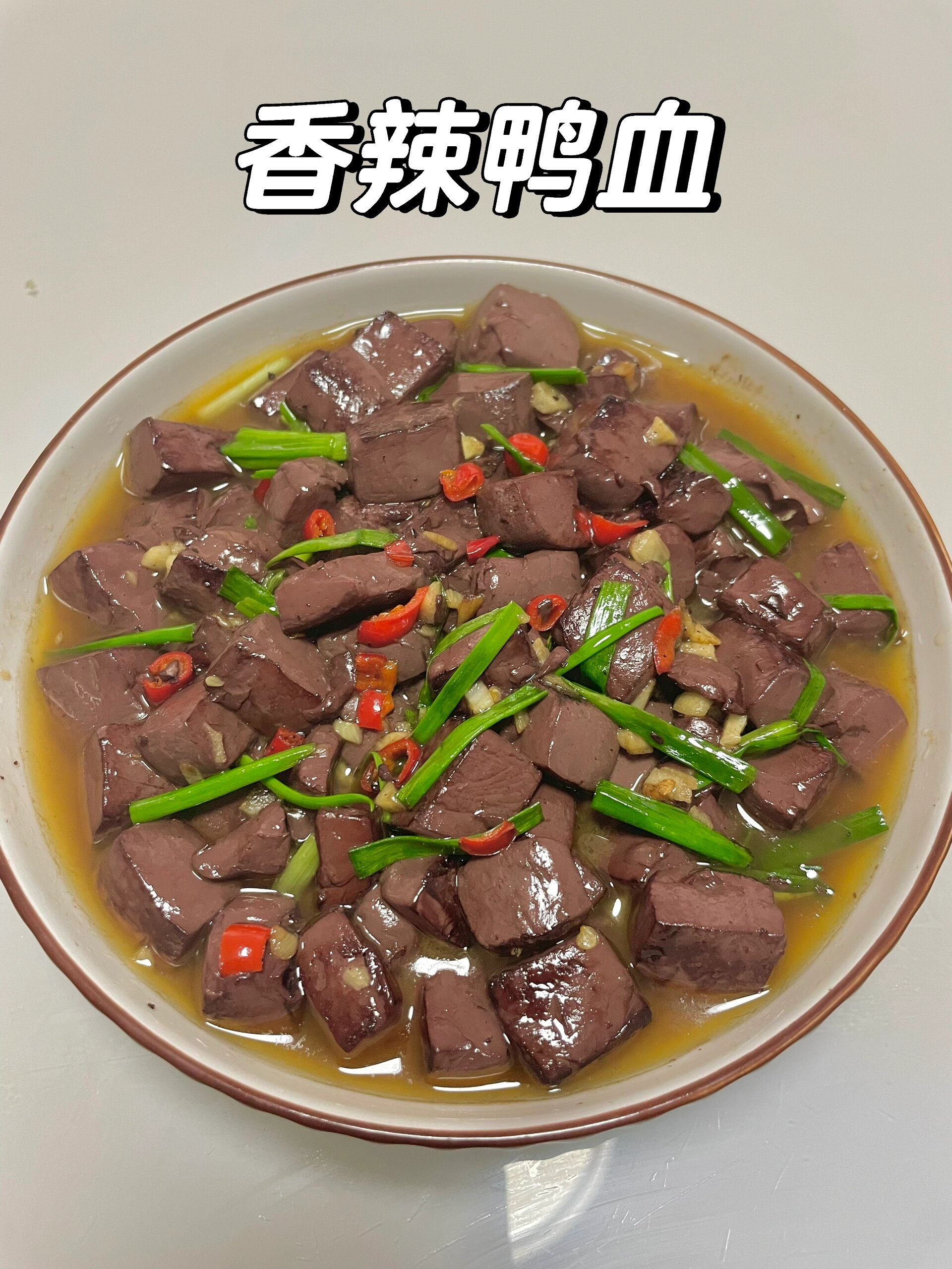 炒鸭血的家常做法窍门(大厨做炒鸭血) 炒鸭血的家常做法窍门(大厨做炒鸭血)