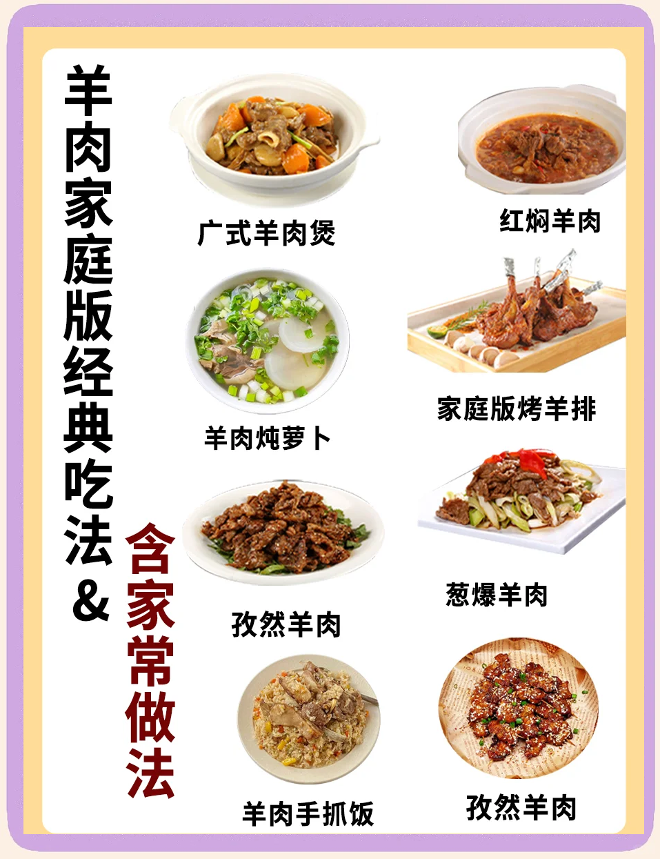 特色菜谱羊腩(羊腩的做法视频大全)