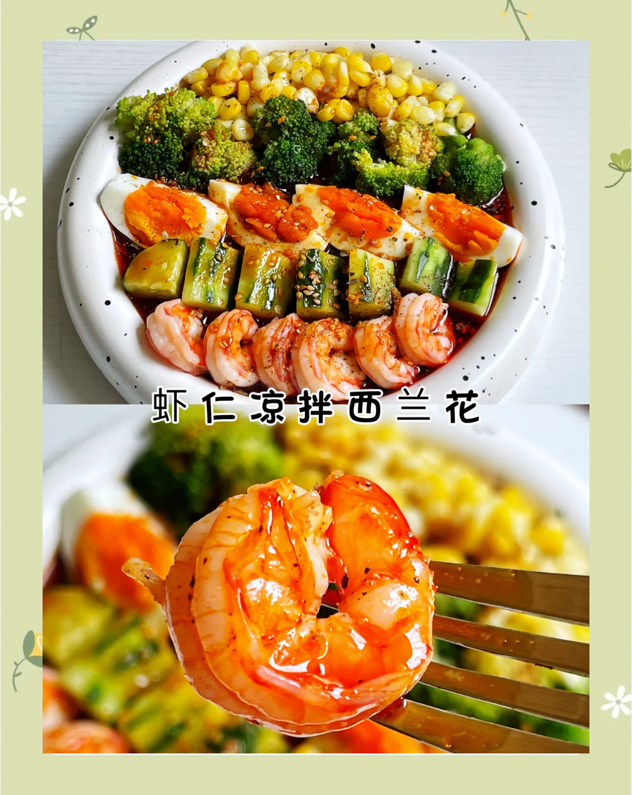 西兰花虾仁凉菜做法(西兰花虾仁的家常做法) 西兰花虾仁凉菜做法(西兰花虾仁的家常做法)