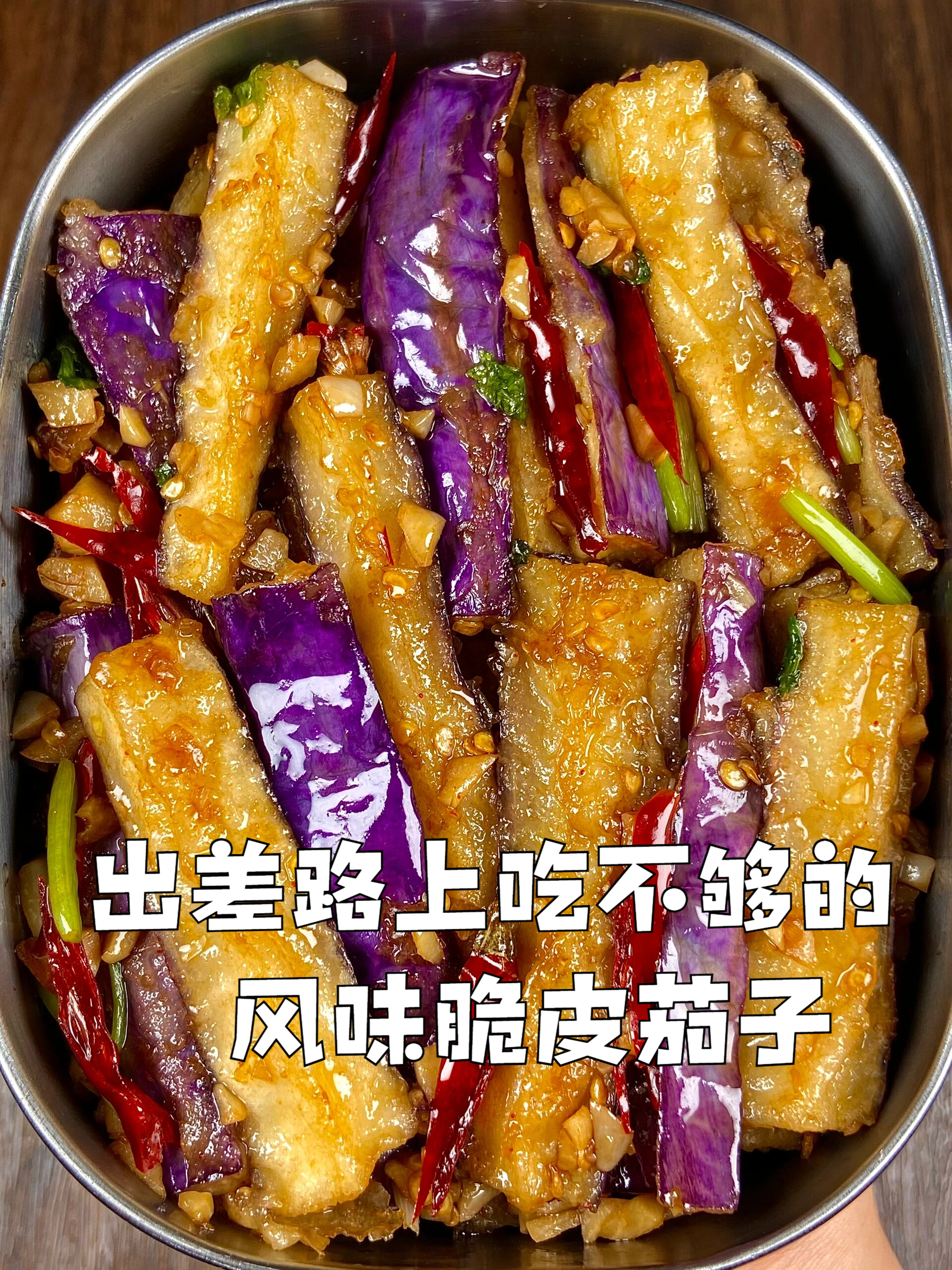 特色脆皮茄子(特色脆皮茄子叫什么) 特色脆皮茄子(特色脆皮茄子叫什么)