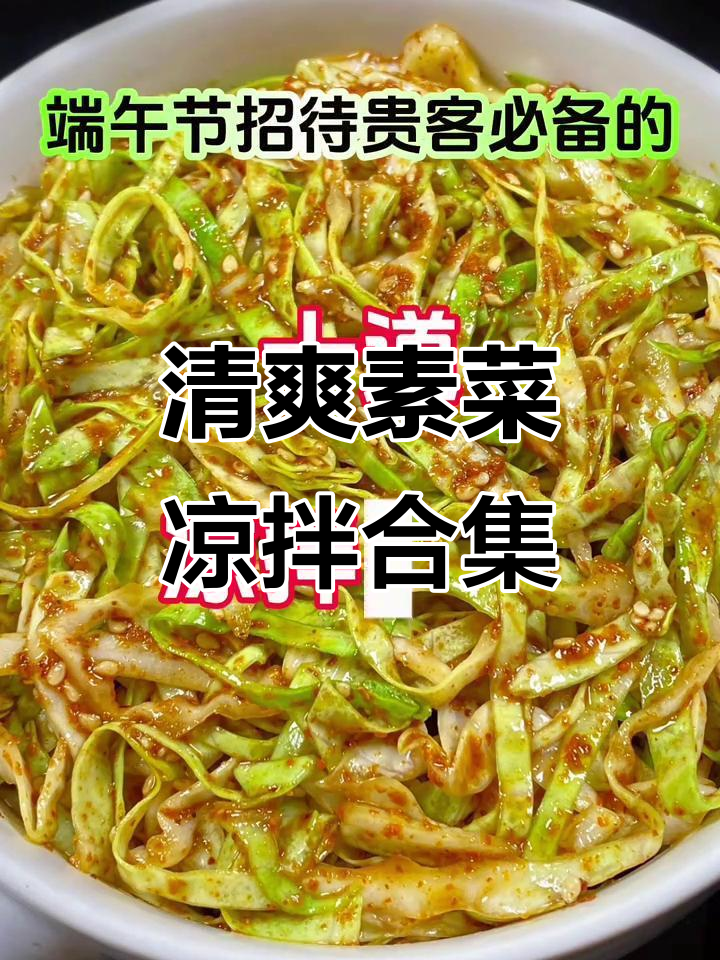 端午节素菜菜单(端午节菜谱排行榜) 端午节素菜菜单(端午节菜谱排行榜)