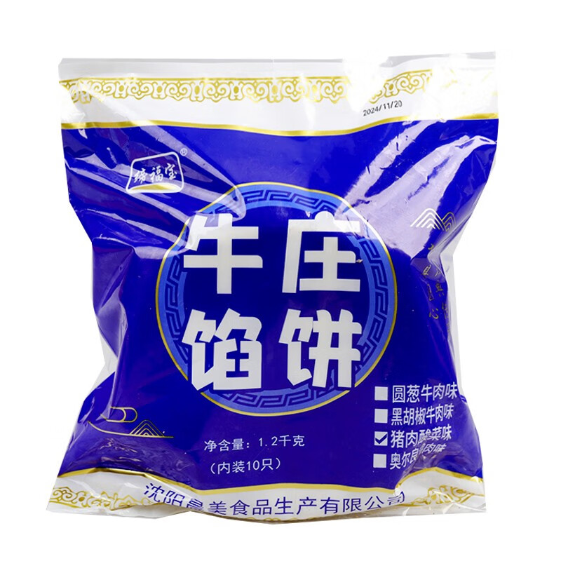 酸菜饼早餐店的做法(酸菜饼子) 酸菜饼早餐店的做法(酸菜饼子)