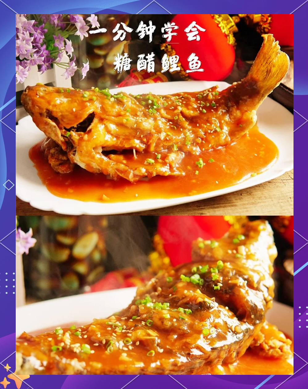 糖醋鲤鱼的家常(糖醋鲤鱼的家常做法是什么?怎样让鱼肉更酥脆?) 糖醋鲤鱼的家常(糖醋鲤鱼的家常做法是什么?怎样让鱼肉更酥脆?)