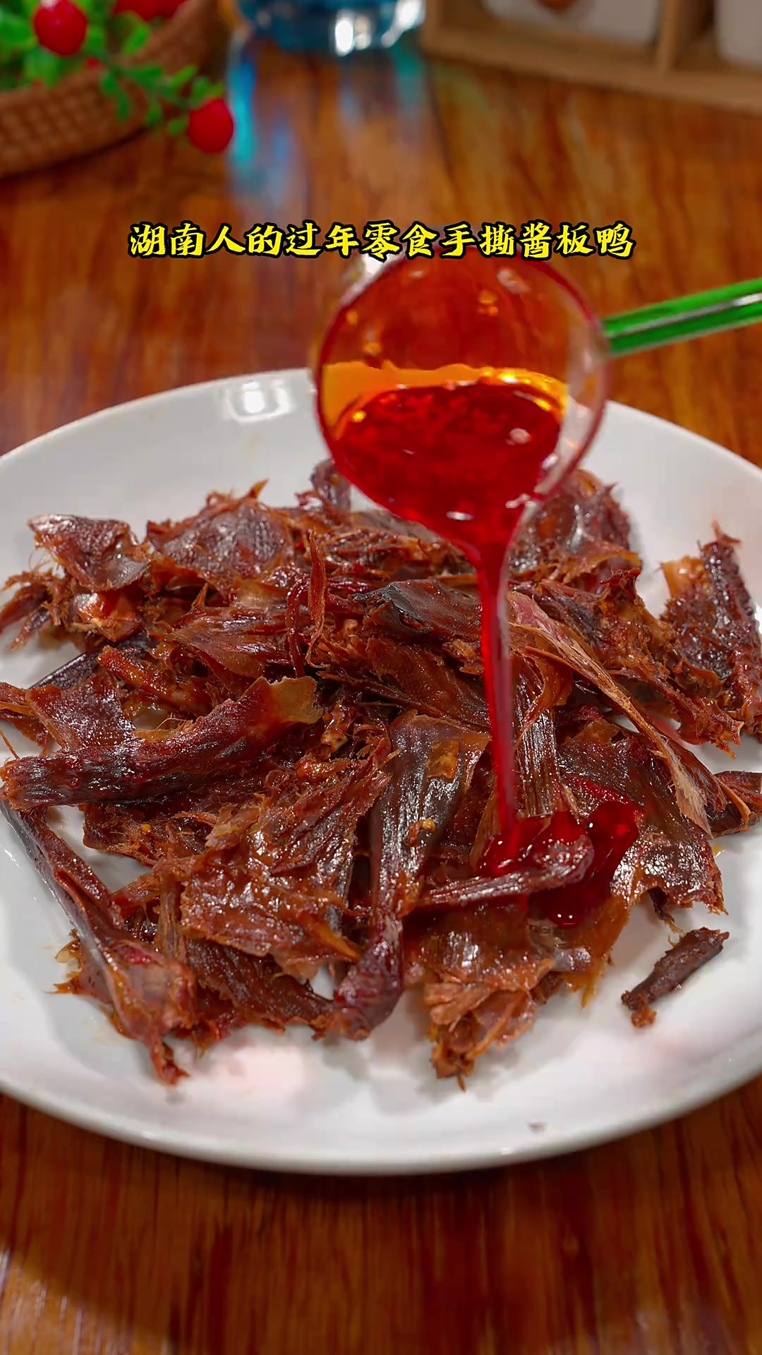 酱板鸭凉菜(酱板鸭的吃法) 酱板鸭凉菜(酱板鸭的吃法)