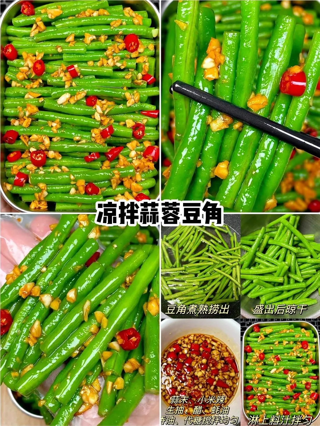 如何办凉拌素菜(凉拌素菜的制作方法) 如何办凉拌素菜(凉拌素菜的制作方法)