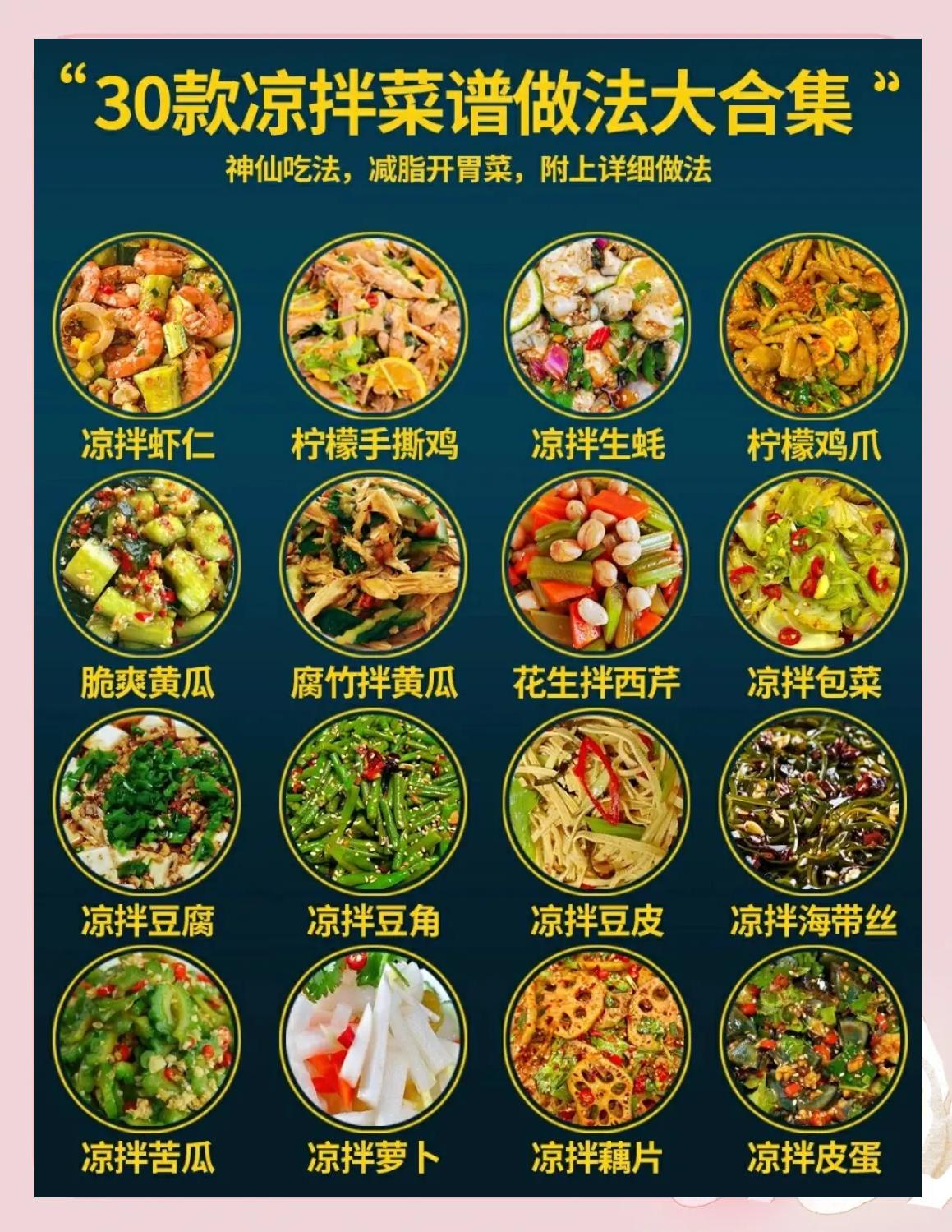 湖南的凉菜做法大全(湖南的凉菜做法大全图片)