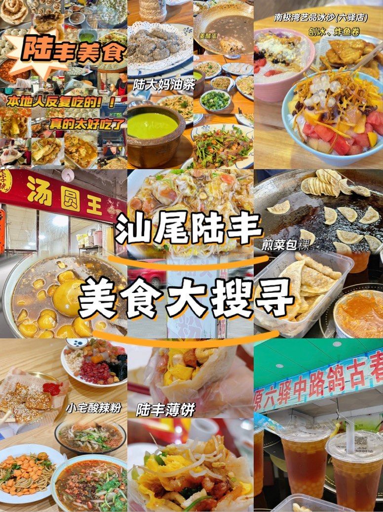 汕尾小吃做法(广东汕尾小吃特色) 汕尾小吃做法(广东汕尾小吃特色)