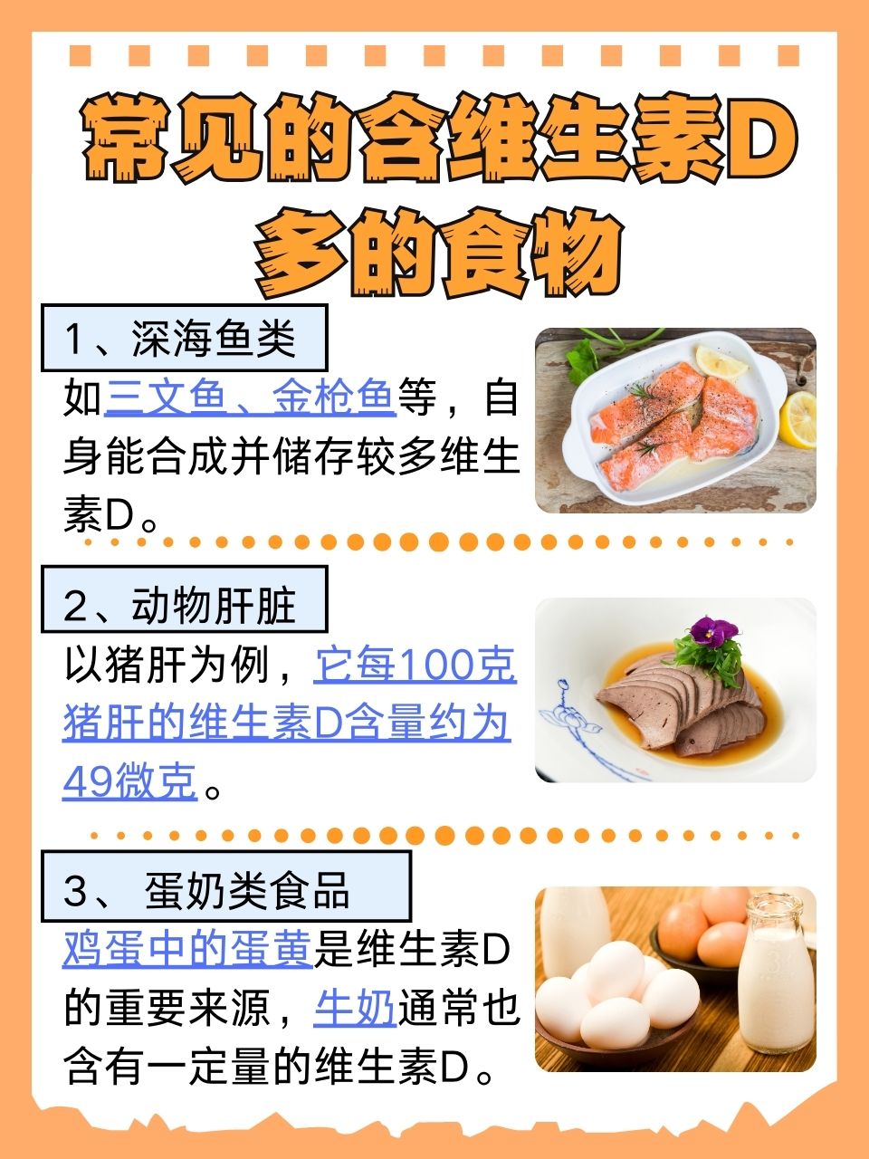 维生素d的食物素菜(维生素d的食品有哪些菜有哪些水果有哪些) 维生素d的食物素菜(维生素d的食品有哪些菜有哪些水果有哪些)