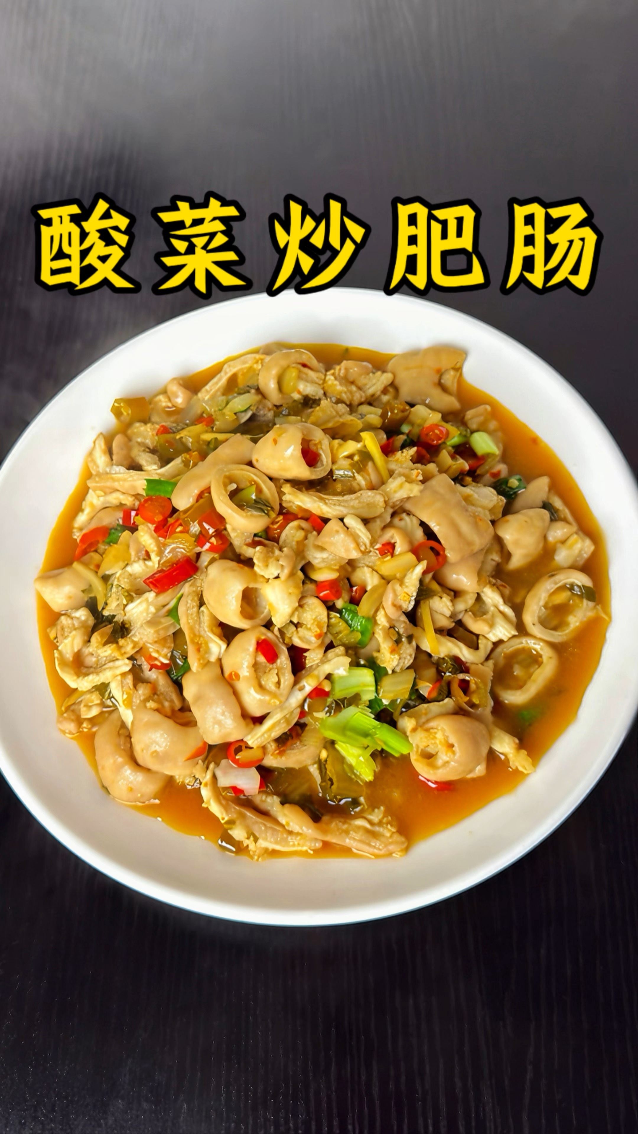 漳州特色大肠酸菜(漳州特色大肠酸菜是什么菜)