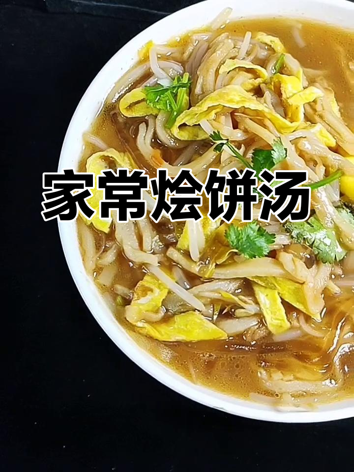 家常烩饼窍门(家常烩饼做法) 家常烩饼窍门(家常烩饼做法)