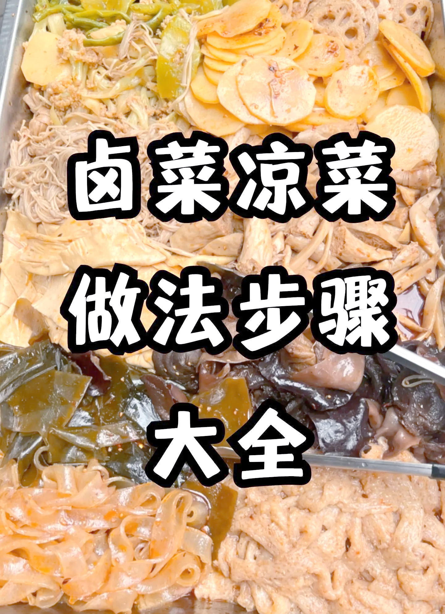 鸭脖卤汤怎么做素菜(卤鸭脖的高汤做法) 鸭脖卤汤怎么做素菜(卤鸭脖的高汤做法)