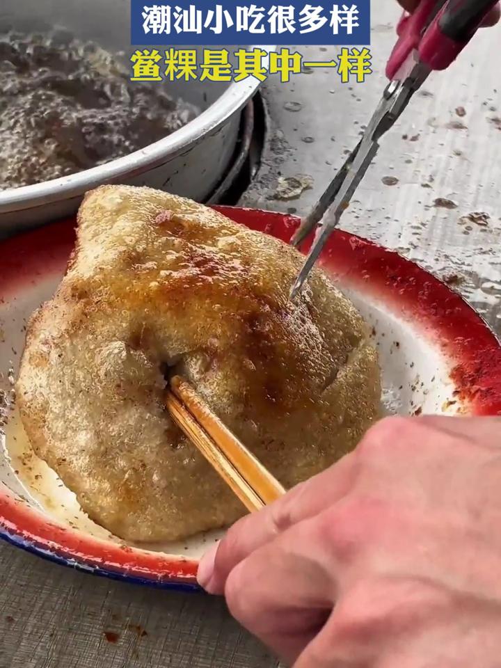 潮汕小吃鱟粿(潮汕自由行攻略最详细) 潮汕小吃鱟粿(潮汕自由行攻略最详细)