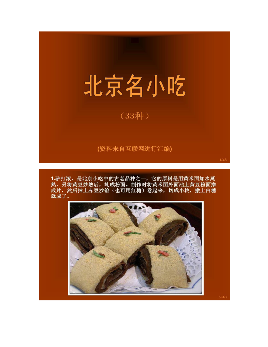 老北京小吃名字(老北京小吃名字大全) 老北京小吃名字(老北京小吃名字大全)