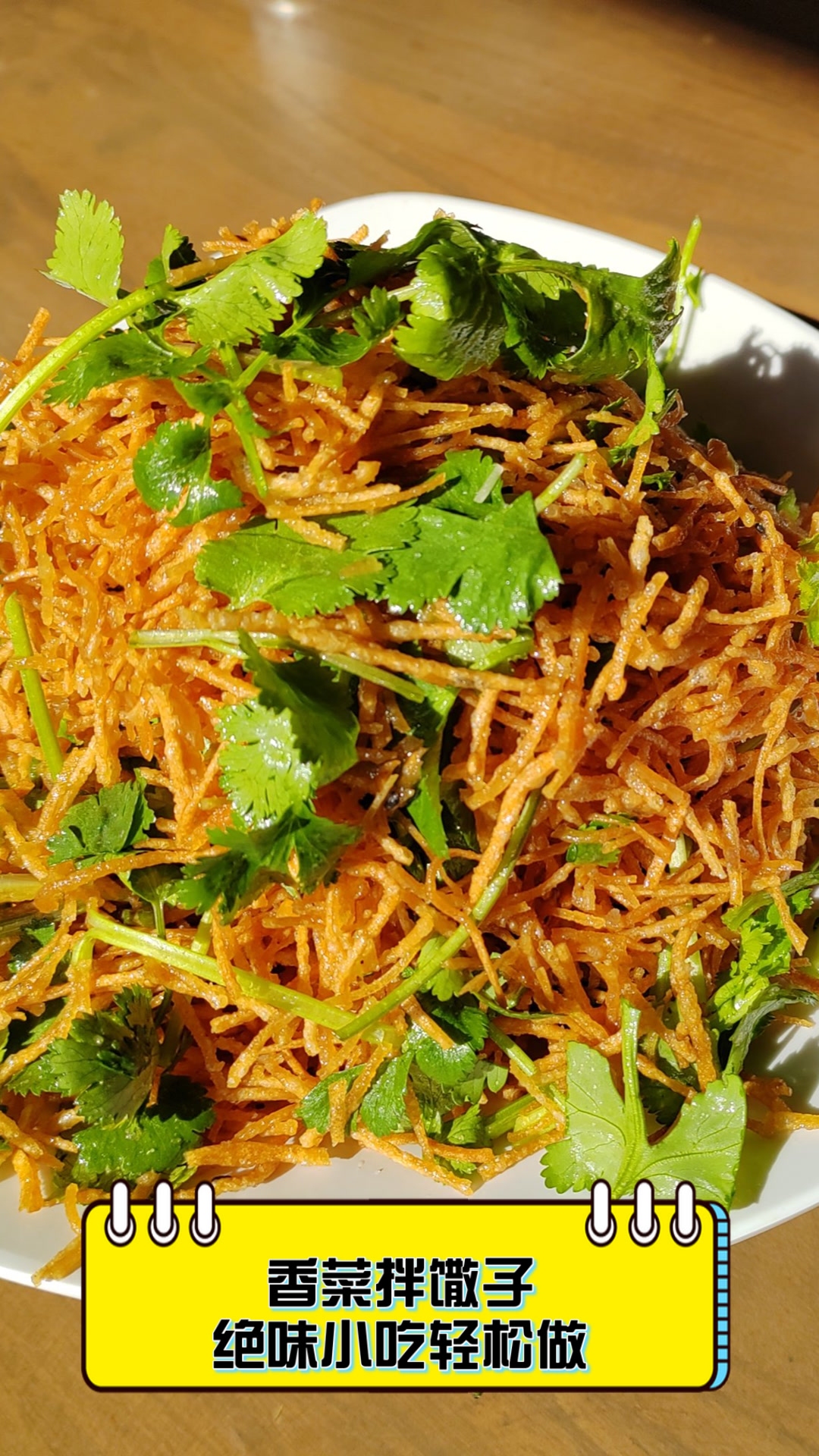 香菜怎样拌凉菜(香菜咋凉拌) 香菜怎样拌凉菜(香菜咋凉拌)