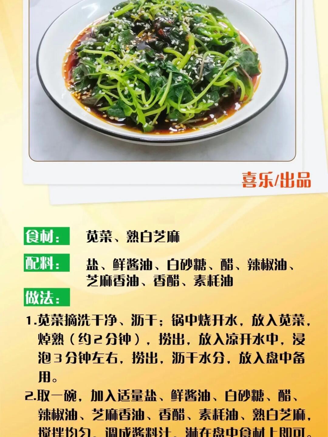 苋菜凉菜做法大全(苋菜凉菜做法大全视频) 苋菜凉菜做法大全(苋菜凉菜做法大全视频)