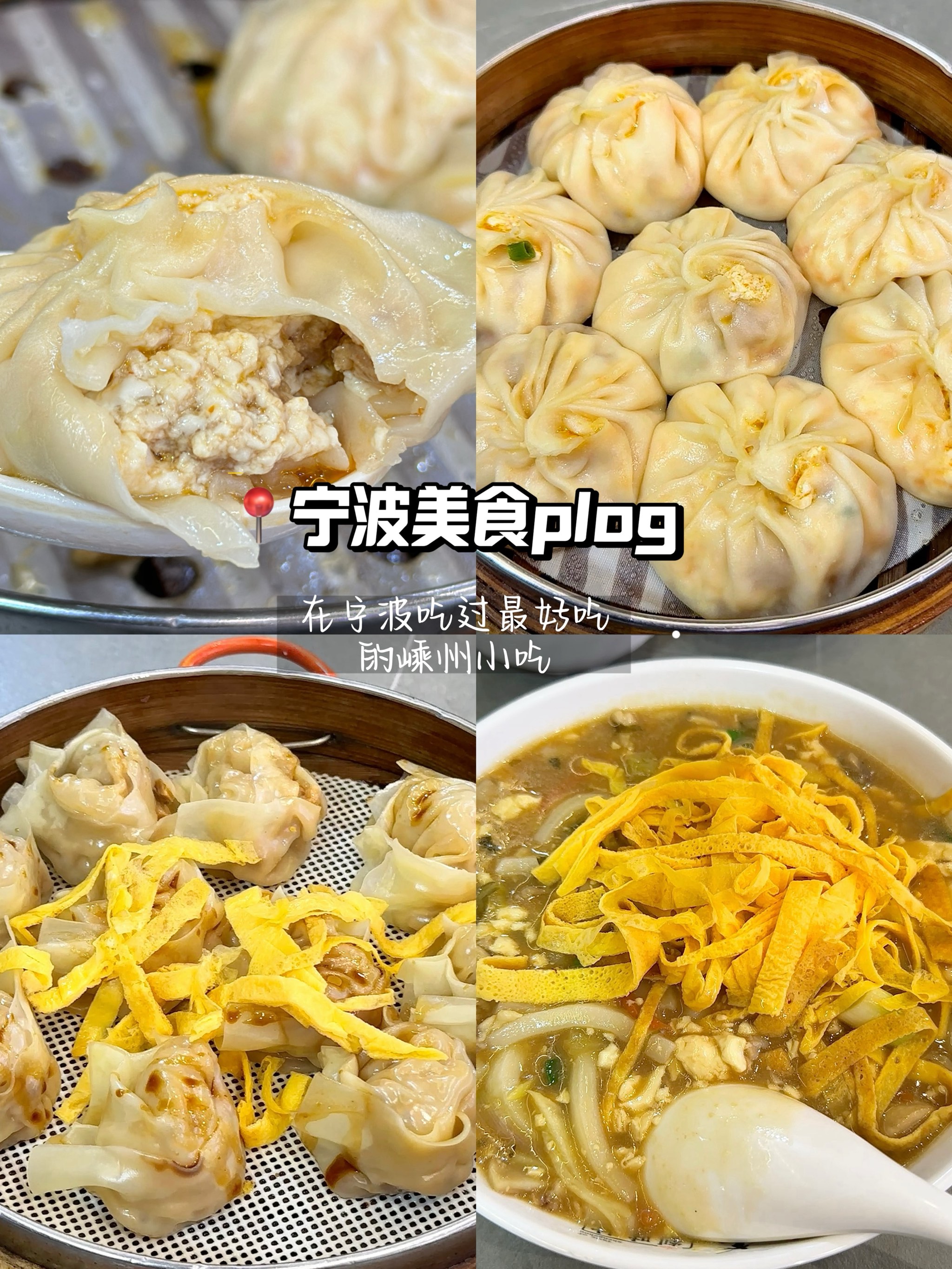 宁波特色美食小吃(宁波本土特色美食) 宁波特色美食小吃(宁波本土特色美食)