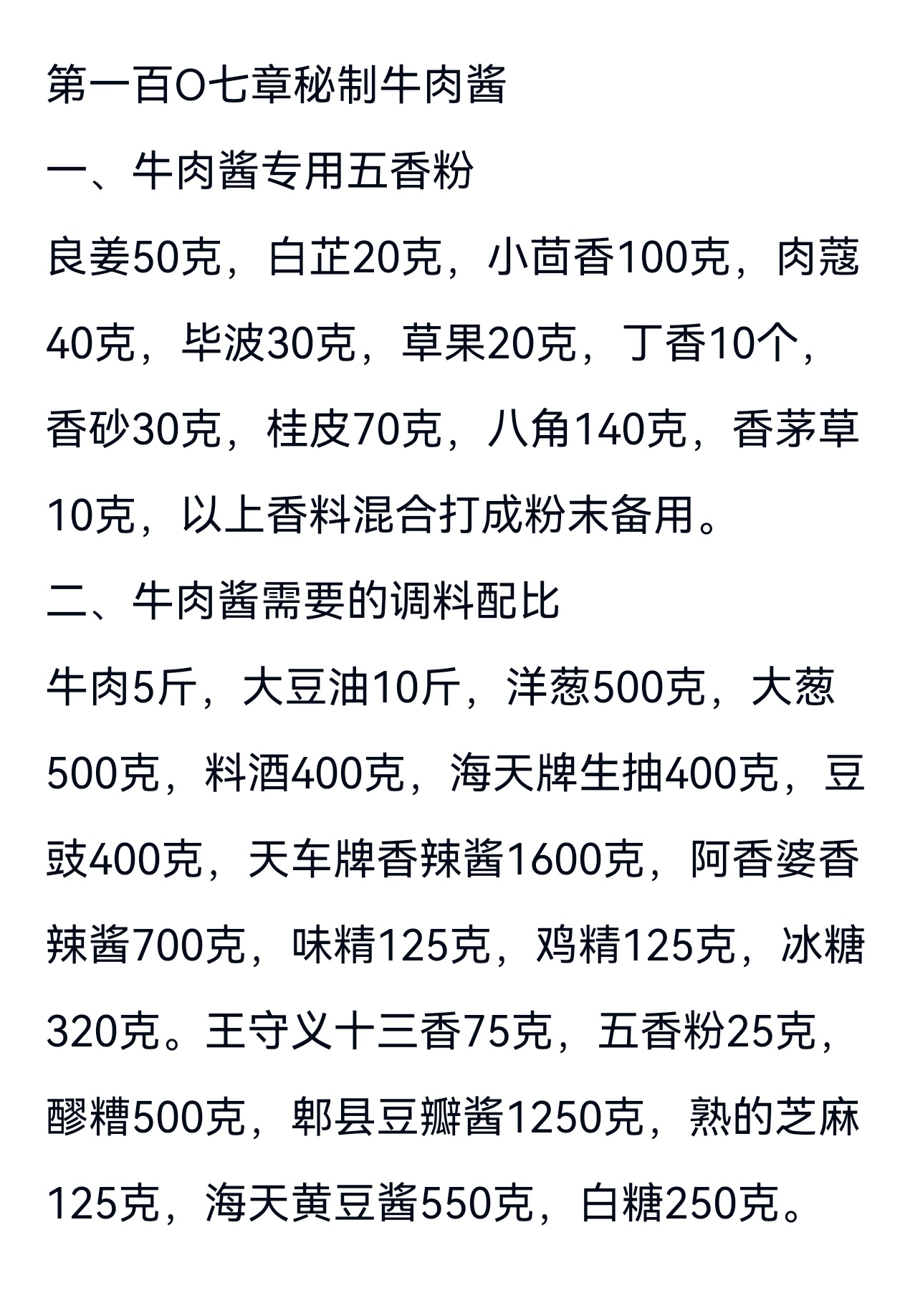 牛肉柿子酱的家常做法(牛肉柿子放番茄酱吗) 牛肉柿子酱的家常做法(牛肉柿子放番茄酱吗)