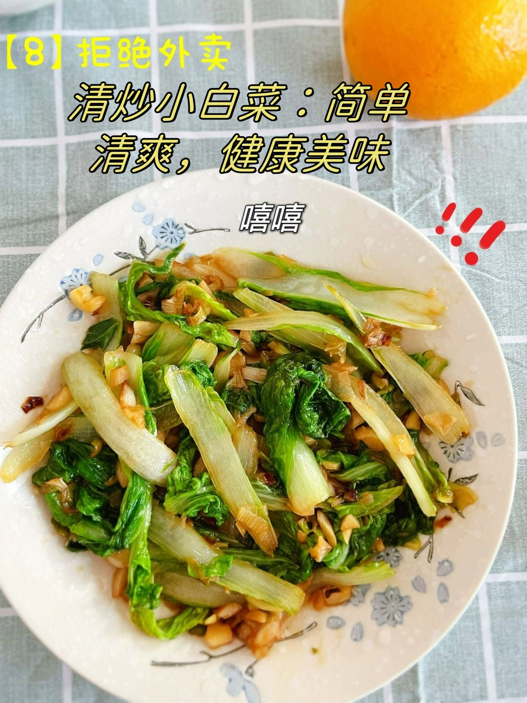 小白菜素菜炒法(小白菜素菜炒法窍门) 小白菜素菜炒法(小白菜素菜炒法窍门)