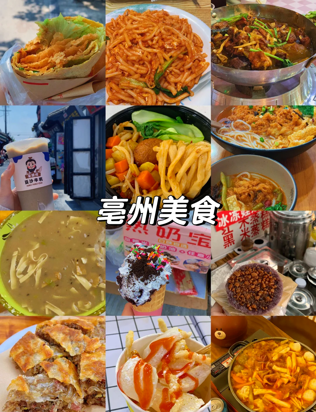 亳州特色菜(亳州传统菜) 亳州特色菜(亳州传统菜)