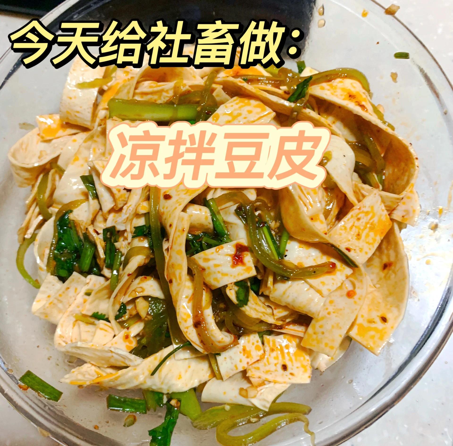 豆腐皮怎么拌凉菜好吃(豆腐皮怎么拌凉菜好吃视频) 豆腐皮怎么拌凉菜好吃(豆腐皮怎么拌凉菜好吃视频)