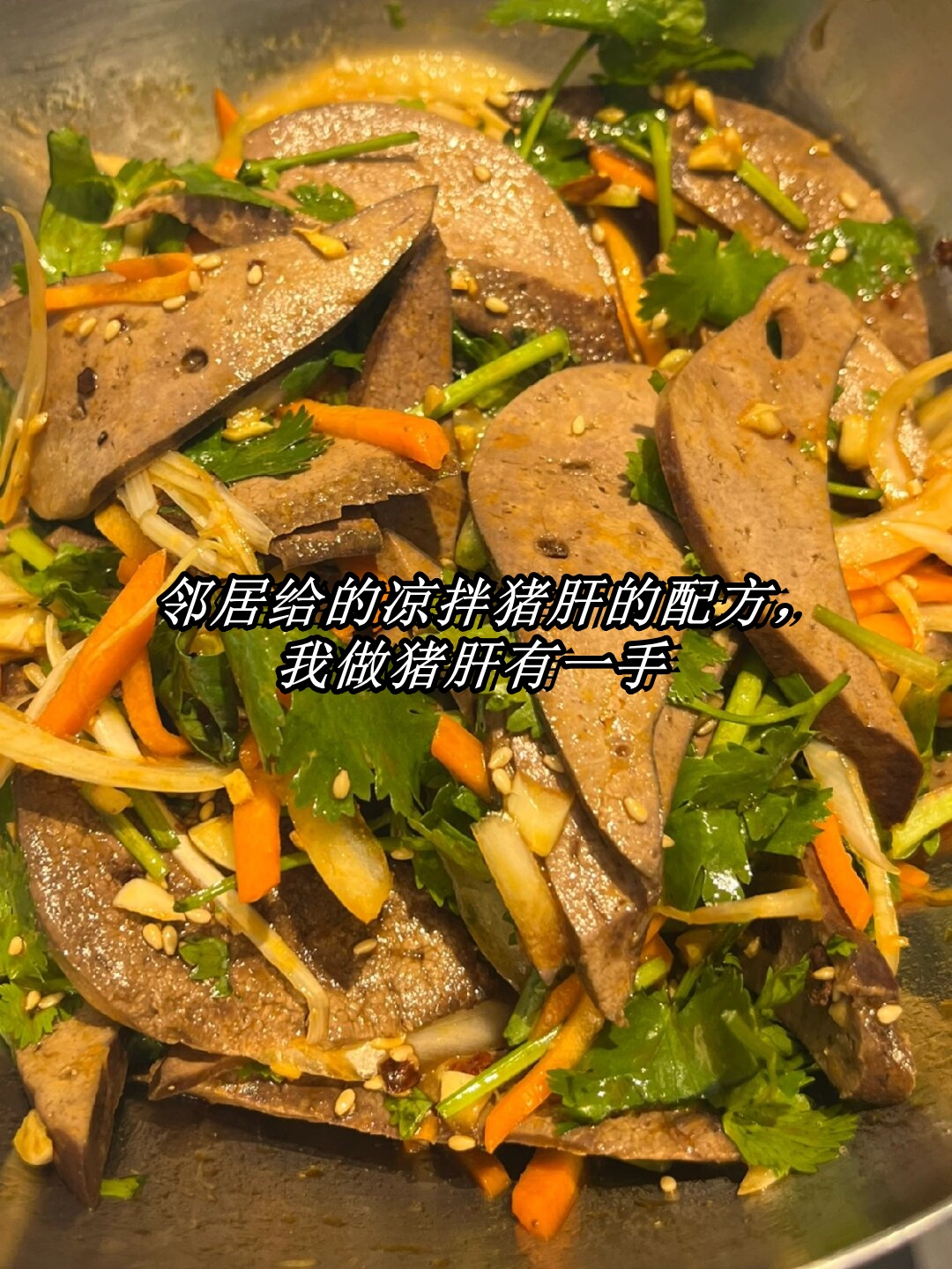 凉菜猪肝做法大全(凉菜猪肝的做法大全) 凉菜猪肝做法大全(凉菜猪肝的做法大全)