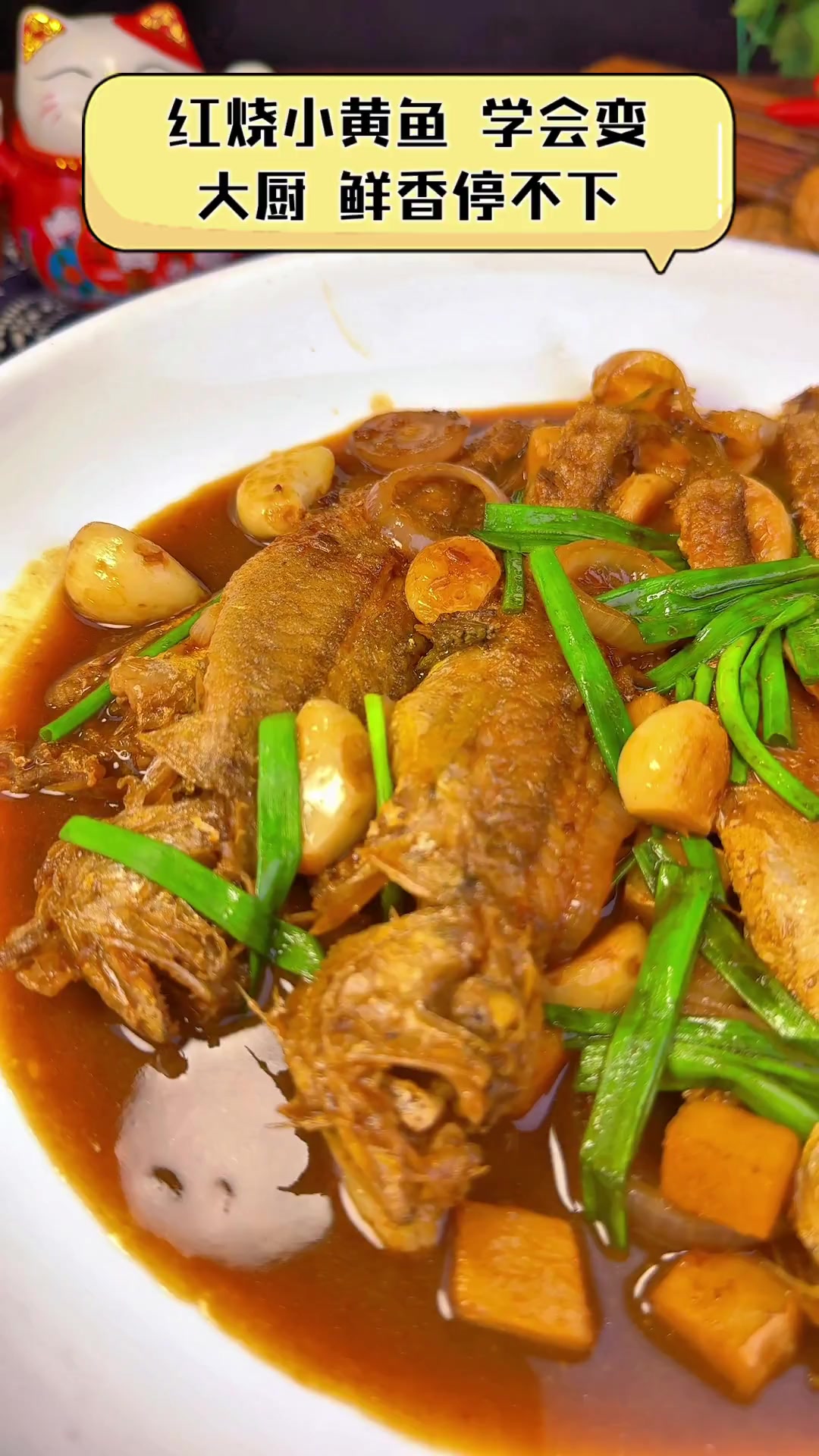 家常红烧小黄鱼(红烧小黄鱼怎么烧) 家常红烧小黄鱼(红烧小黄鱼怎么烧)