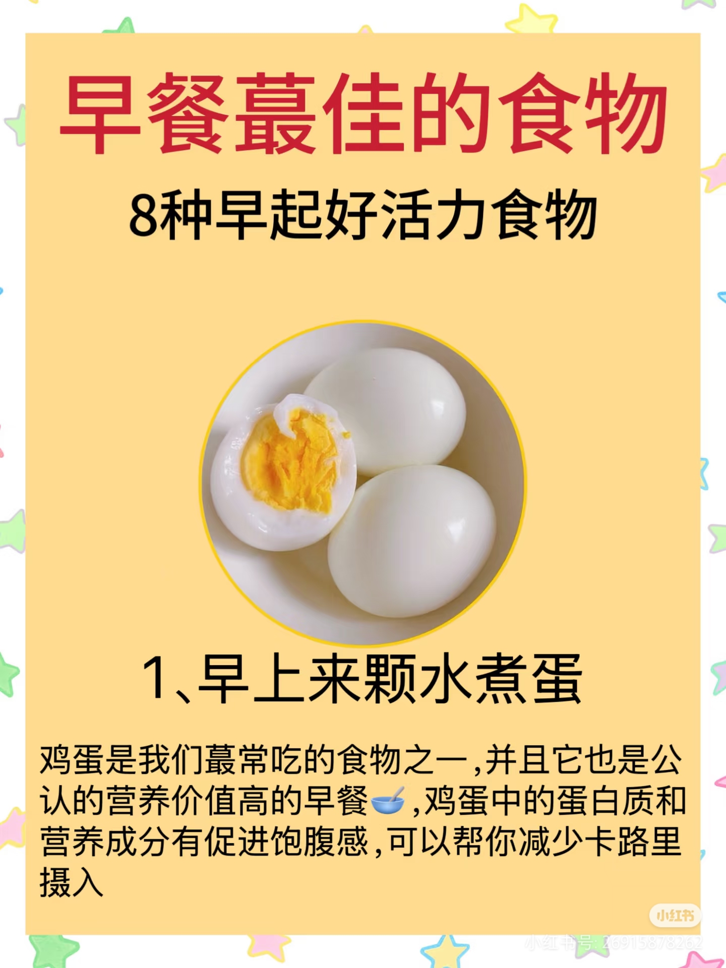 早餐最佳的食物(早餐最佳食品) 早餐最佳的食物(早餐最佳食品)