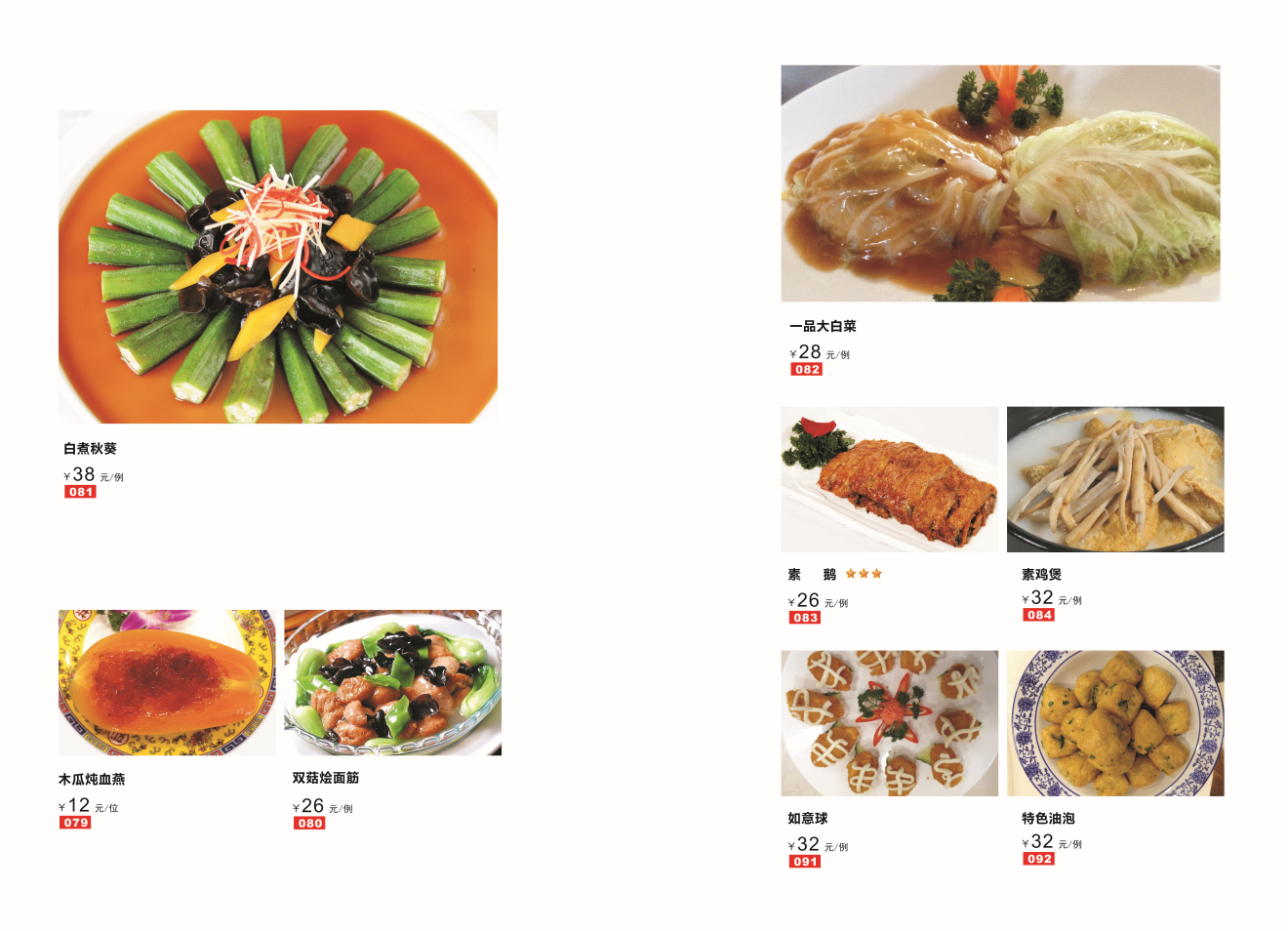 中餐素菜菜单(中餐素菜菜单大全) 中餐素菜菜单(中餐素菜菜单大全)