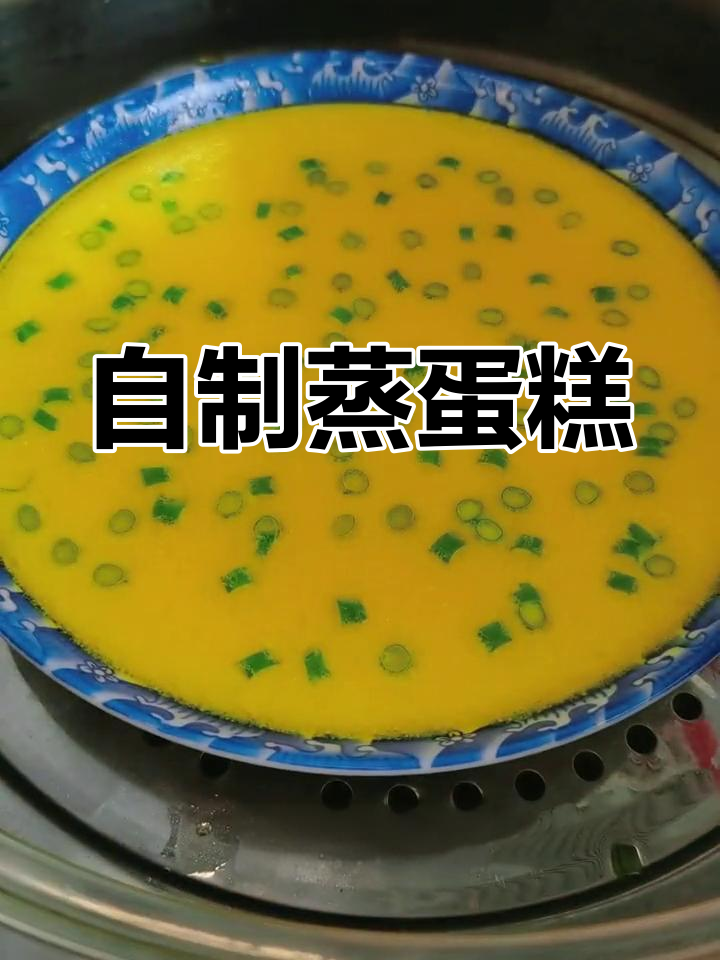 蒸蛋糕的做法家常做法(蒸蛋糕的做法家常做法窍门)