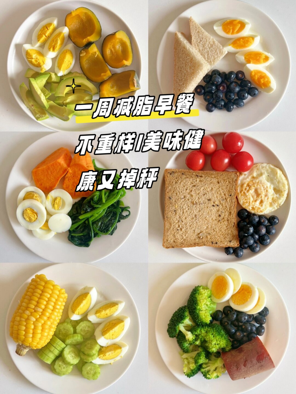 减脂阶段早餐(减脂早餐一般吃什么) 减脂阶段早餐(减脂早餐一般吃什么)