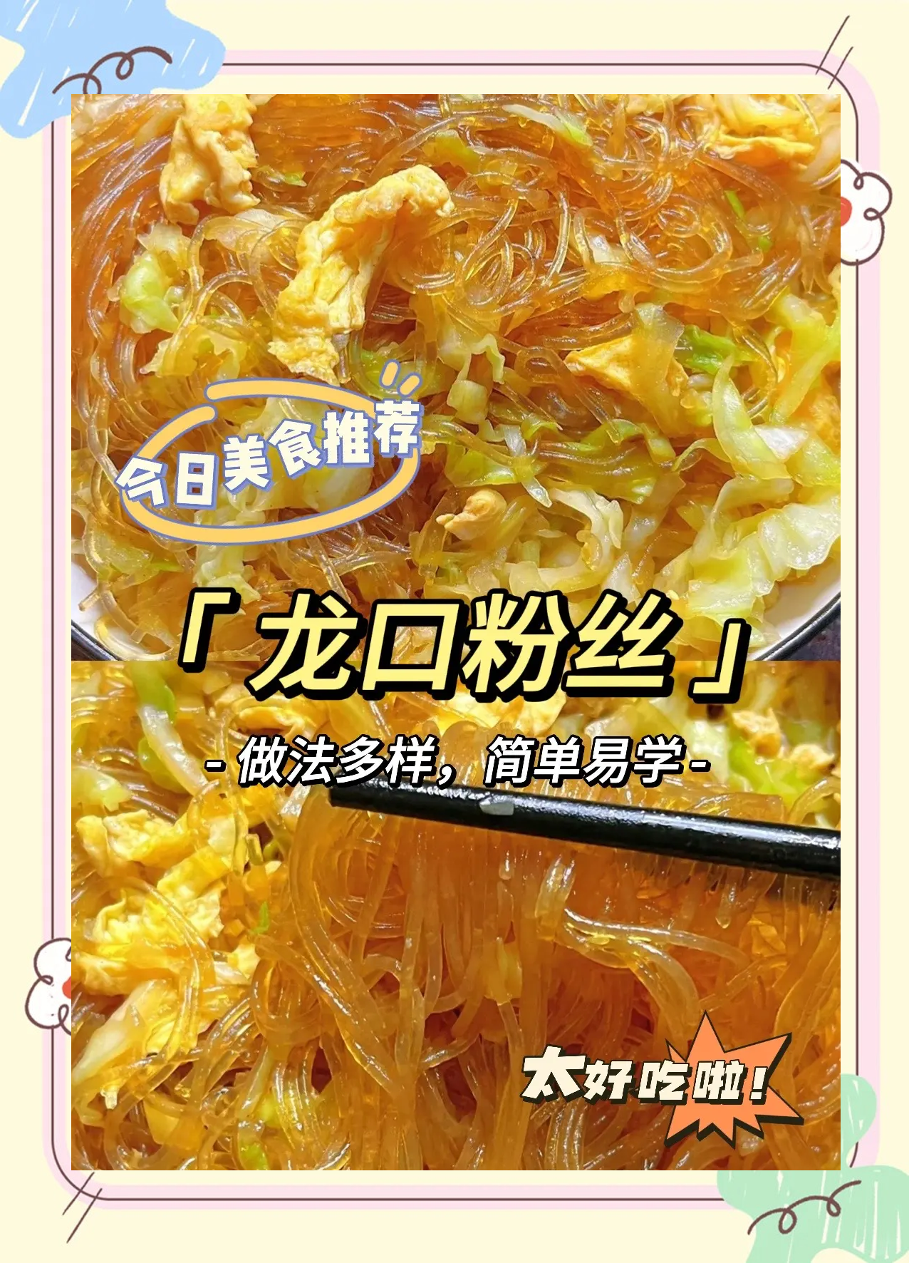 粉丝怎样做早餐(粉丝早餐做法)