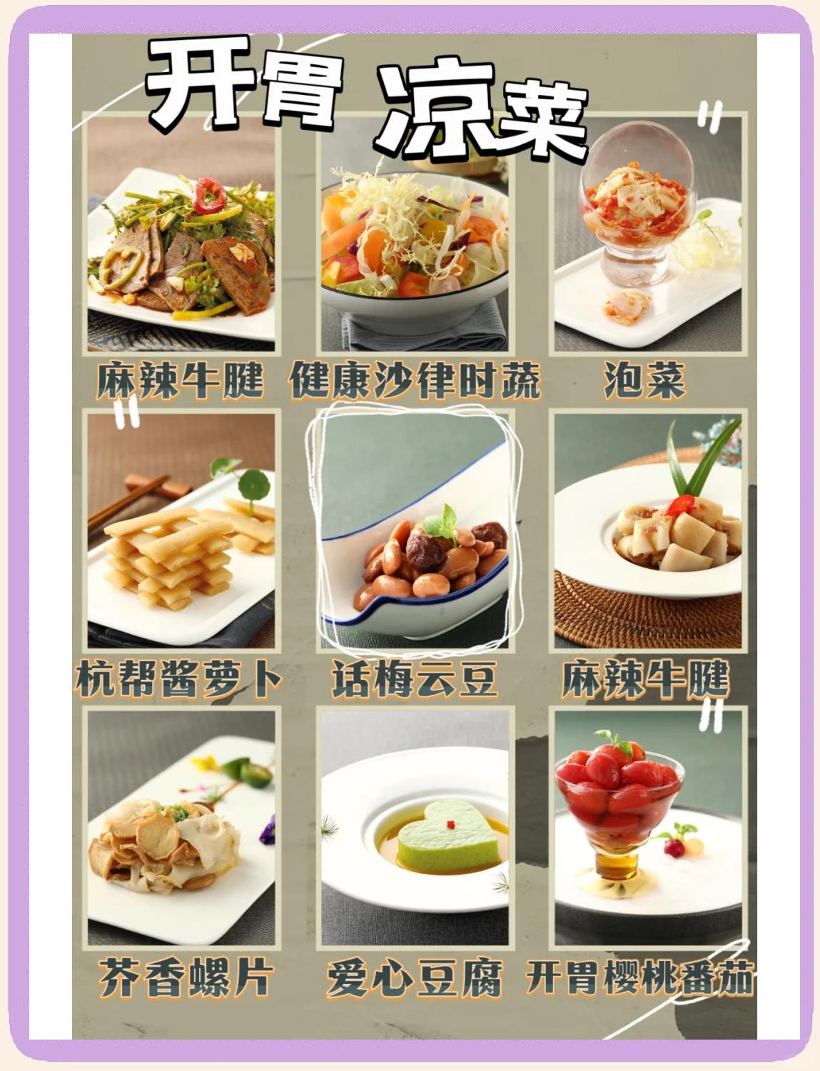 凉菜肉类食谱(凉菜肉菜都有哪些)