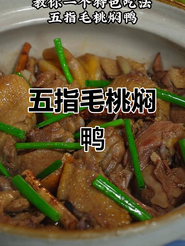 京山特色鸭子做法(京山鸭王特色香辣干锅鸭怎么样) 京山特色鸭子做法(京山鸭王特色香辣干锅鸭怎么样)