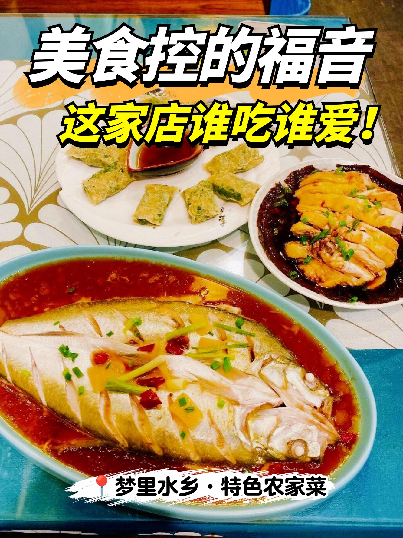 农家特色菜单(农家特色菜大全) 农家特色菜单(农家特色菜大全)