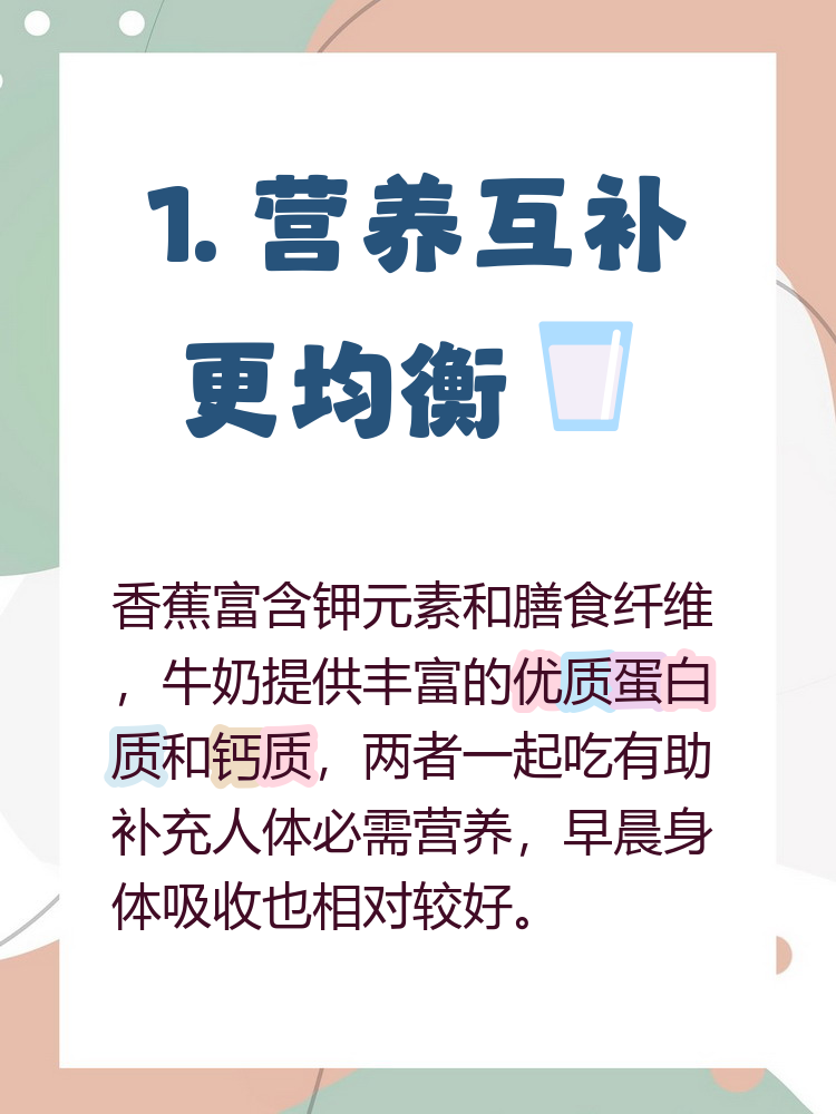 早餐可以喝香蕉牛奶吗(早晨可以喝香蕉牛奶吗) 早餐可以喝香蕉牛奶吗(早晨可以喝香蕉牛奶吗)
