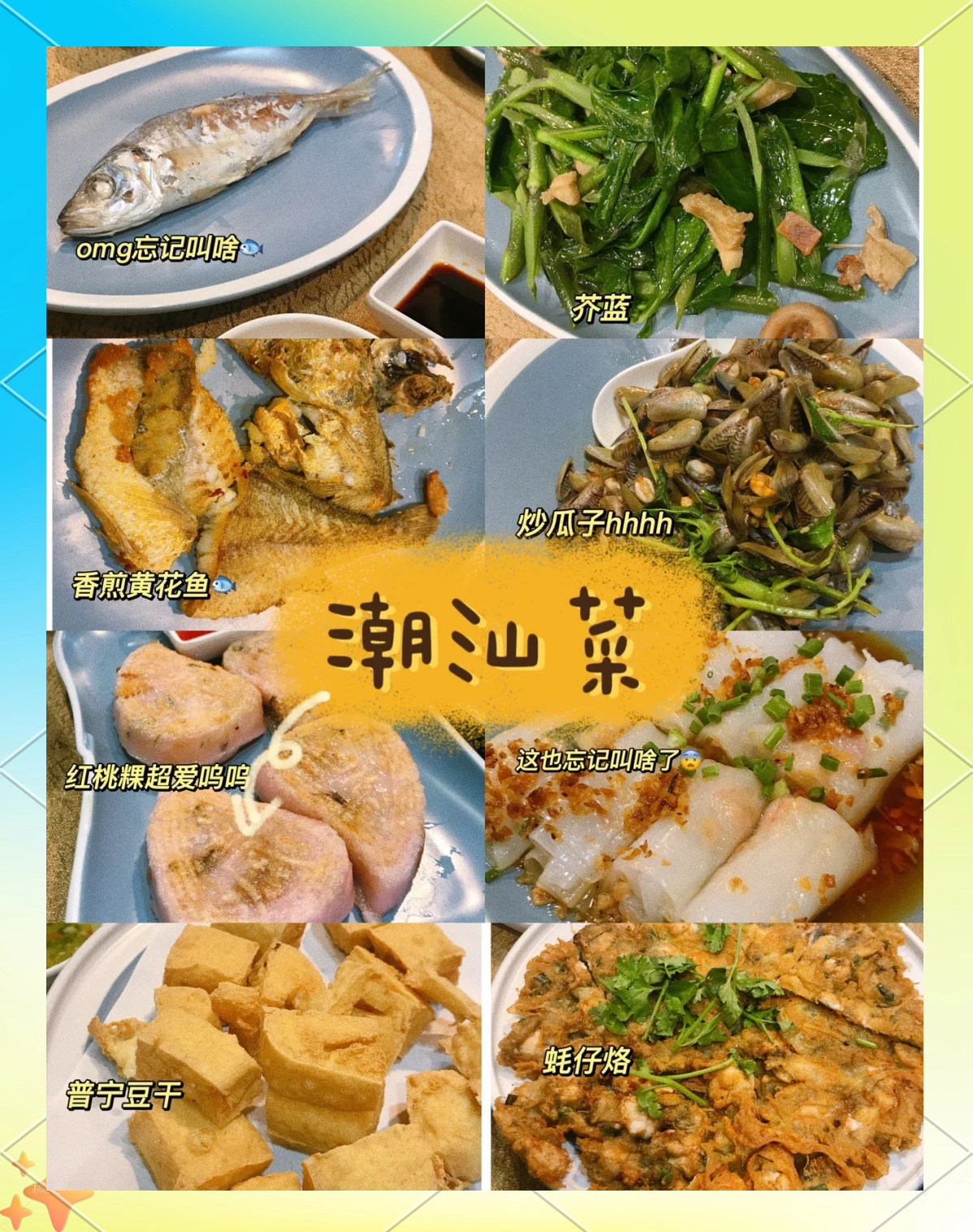 潮汕早餐菜谱(潮汕早餐一般吃什么) 潮汕早餐菜谱(潮汕早餐一般吃什么)