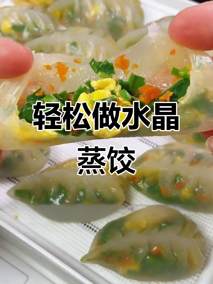 水晶素菜饺子的做法大全(素馅水晶饺子的做法) 水晶素菜饺子的做法大全(素馅水晶饺子的做法)