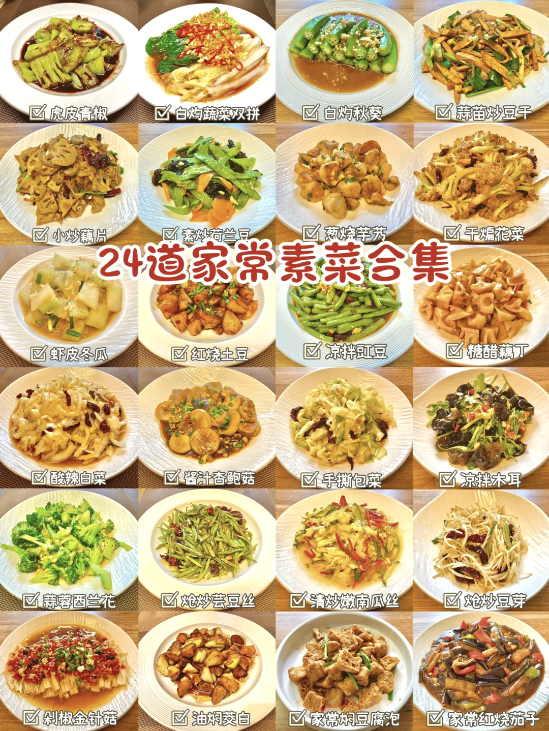 春季素菜的做法(春季素菜的做法视频) 春季素菜的做法(春季素菜的做法视频)