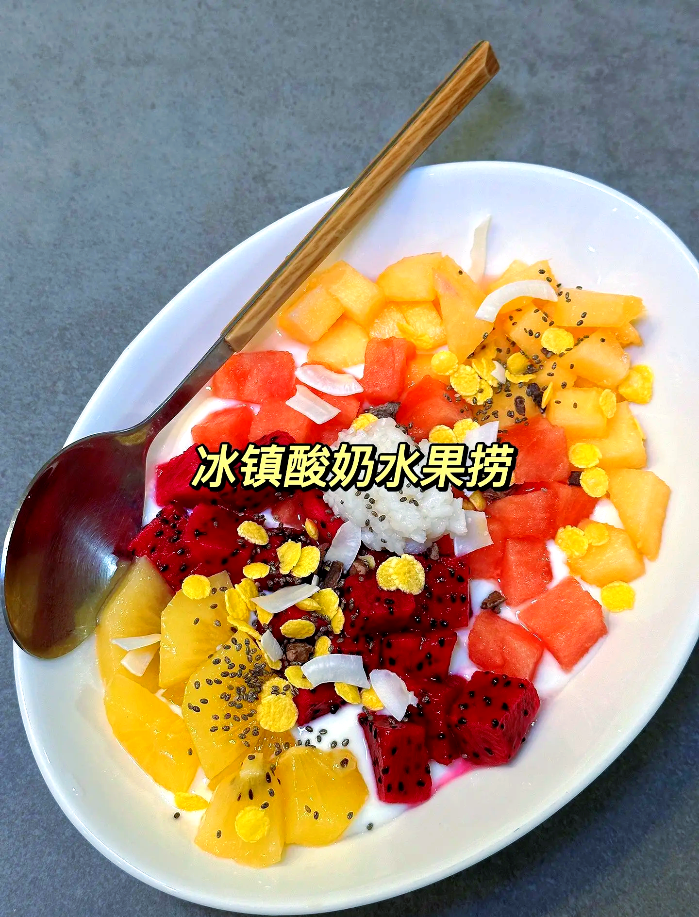 特色水果捞做法(专业水果捞做法) 特色水果捞做法(专业水果捞做法)