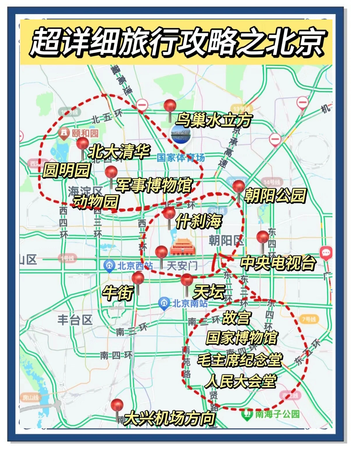 北京著名小吃路线(北京小吃攻略)