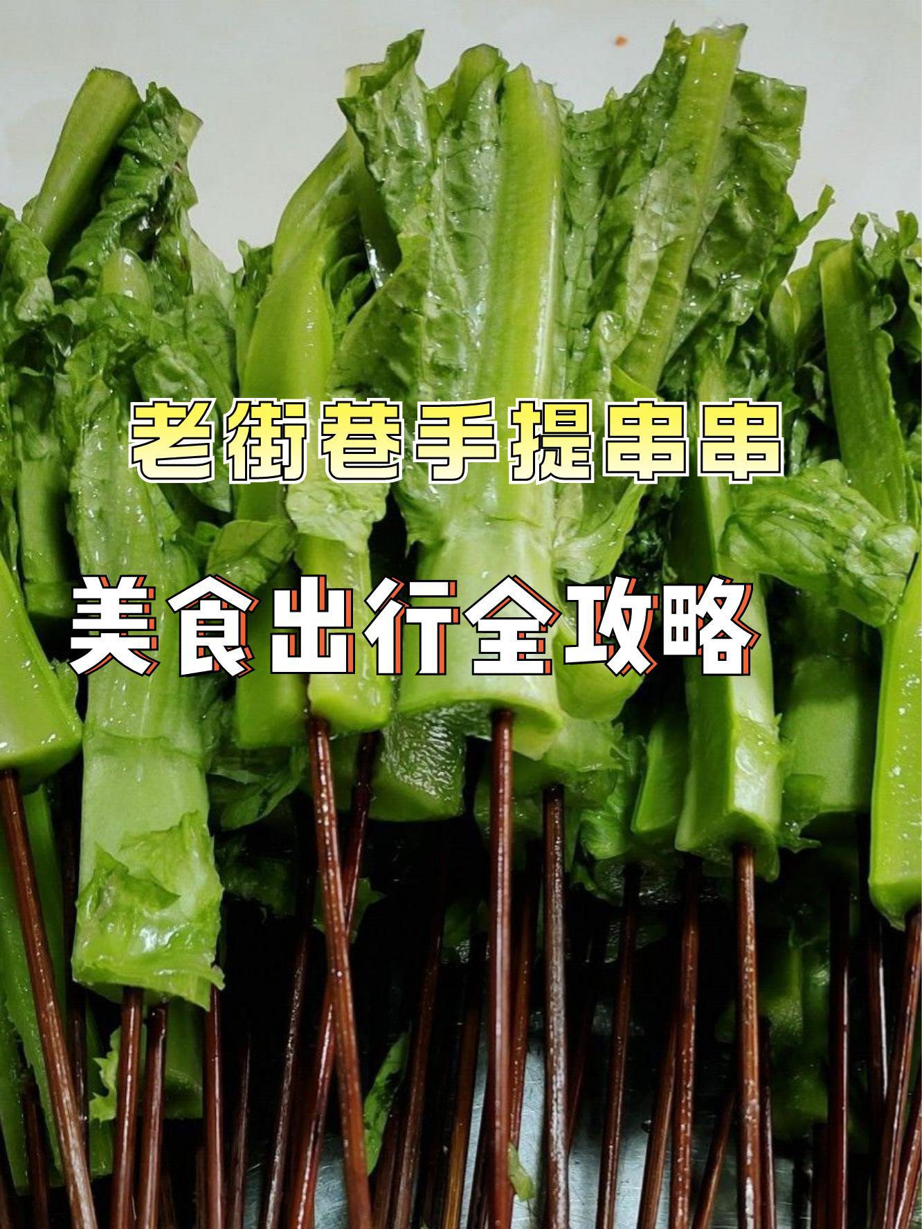 铁板串串素菜怎么保鲜(铁板串串调料有哪些) 铁板串串素菜怎么保鲜(铁板串串调料有哪些)