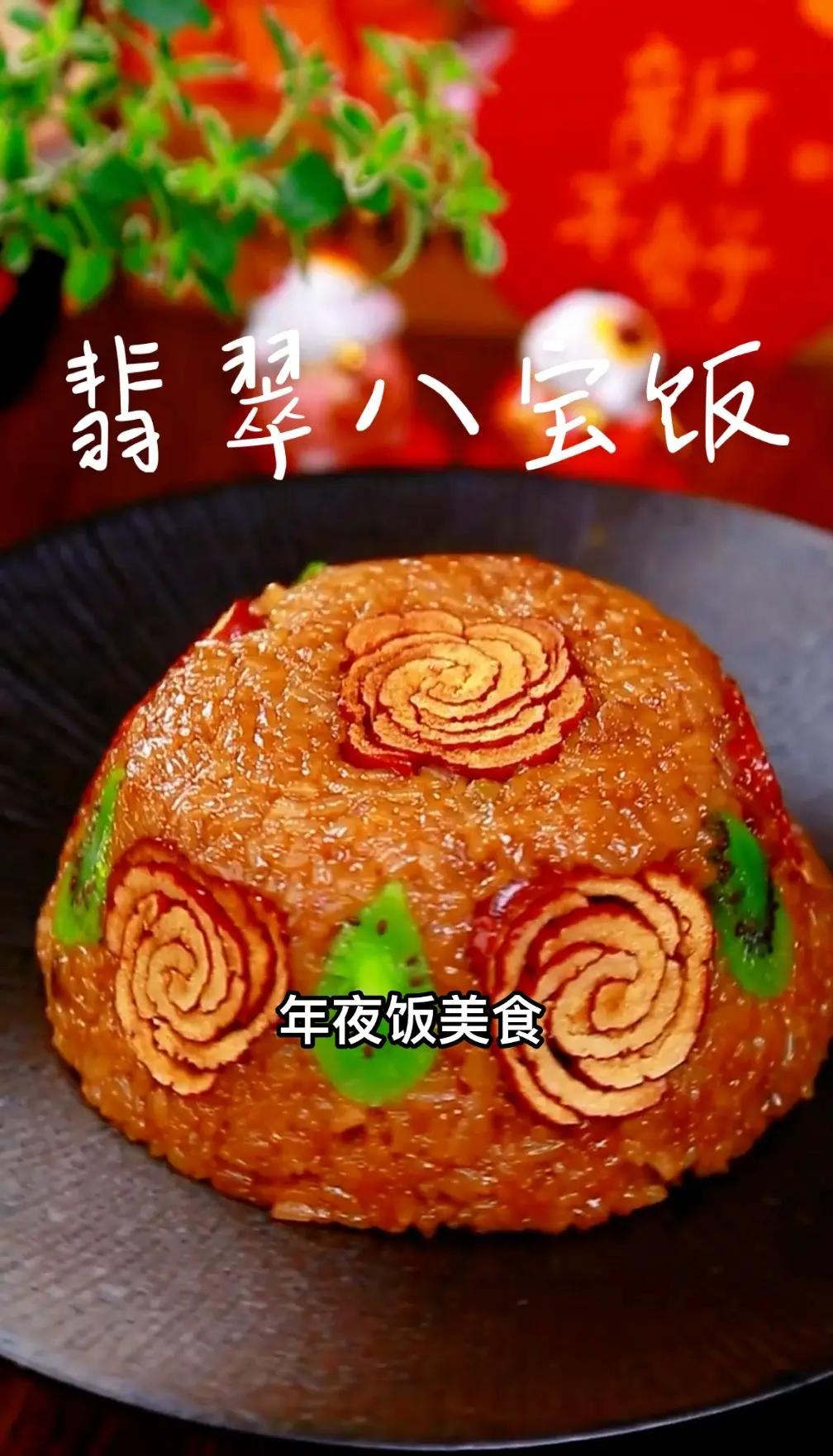 素菜八宝饭电饭煲煮(八宝饭制作过程及配方)