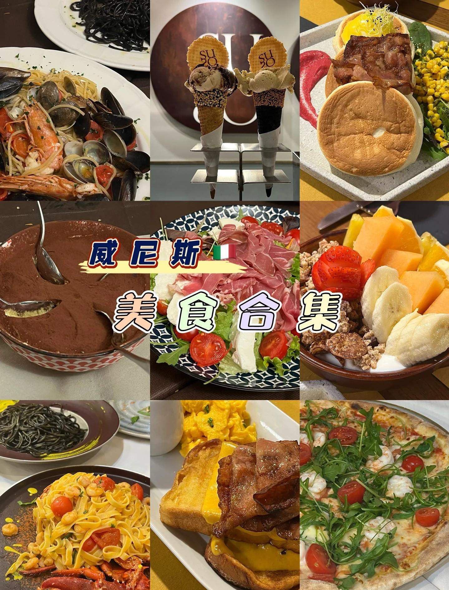 威尼斯特色食物怎样做(威尼斯特色美食)